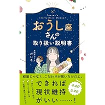 おうし座さんの取り扱い説明書 (星占い 牡牛座) | 星読みコーチ だいき